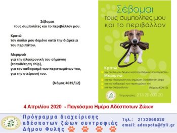 APOLOGISMOS_ADESP_2019 8 Αφίσα Σέβομαι τους συμπολίτες μου